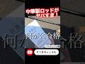 中華製ロッドがヤバすぎ。#バス釣り #temu #釣具