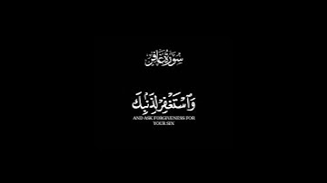 فاصبر ان وعد الله حق شاشه سوداء بصوت القارئ عبدالباسط عبدالصمد #قران_شاشة_سوداء #كرومات_قرآن