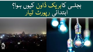 Why did electricity breakdown happen in Pakistan? Preliminary report ready - Aaj News