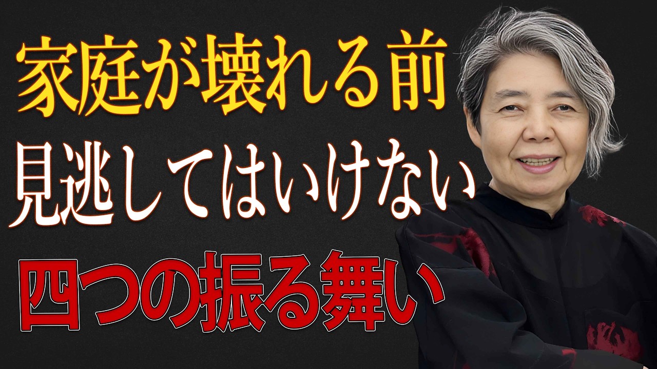 【樹木希林】家庭が静かに壊れる前に。多くの人が気づかない四つの振る舞い