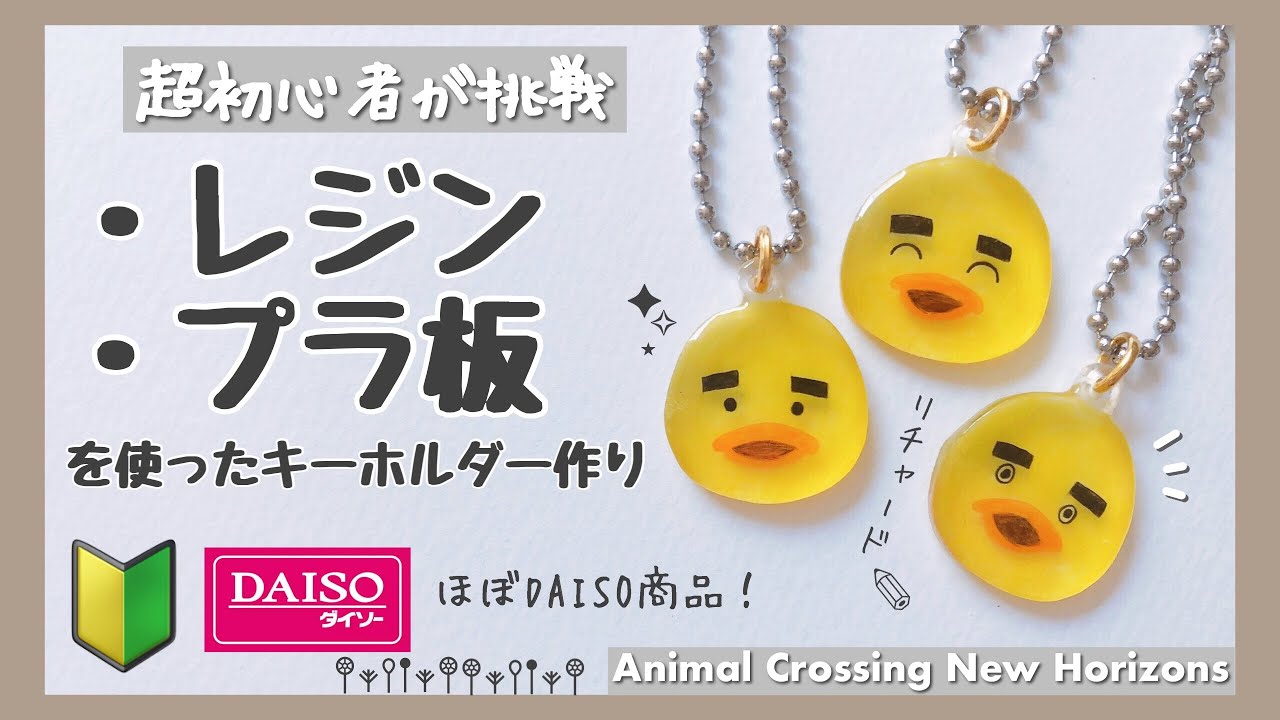 【あつ森×レジン】初心者でも簡単に出来る！プラ板を使ったキーホルダー作り1【ACNH】 YouTube