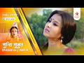 Full Story | Punyi Pukur | Episode 04 | Part B