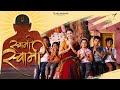 Swami swami official music i sneha mahadik i pushpak pardeshi tejaspadave devotional song