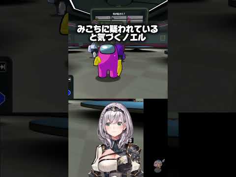 3DAmong Us インポスターになったノエルの追い詰めかたが怖すぎた ホロライブ Vtuber 切り抜き 神回 さくらみこ 白銀ノエル アモアス