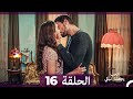 شاهد يجعلنا الحب نبكي الحلقة 16 النسخة الطويلة Arabic Dubbed 