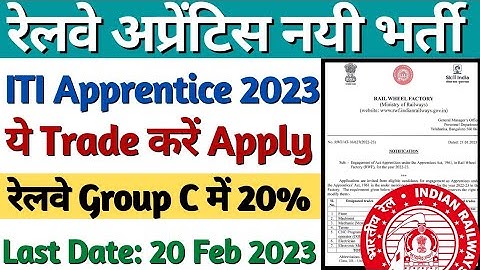 रेलवे बोर्ड की एक और अप्रेंटिस 2023, Railway ITI Apprentice 2023, RWF Railway Apprentice Form 2023