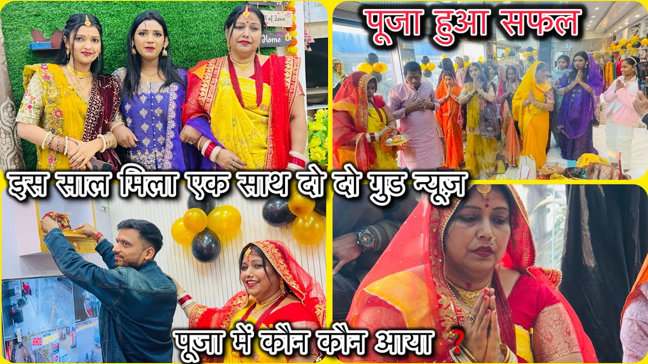  पूजा में आए कुछ स्पेशल गेस्ट कौन कौन आया है शोरूम के ओपनिंग में ❓