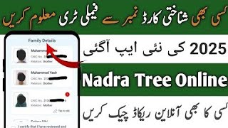 How to Check Family Tree by CNIC Number Online | NADRA Family Verification 2026 screenshot 1