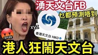 暴雨測唔到！港人狂鬧「天文台」作用是什麼？澳門黑雨「香港不掛？」市民怎知「惡劣天氣」保障安全！不是要知道他如何形成...