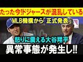 【感動】大谷翔平、チームの“異常事態”に沈黙を破る！仲間への本音が話題に