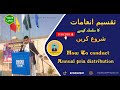 How To conduct Annual prize distribution||prize distribution ceremony in Urdu