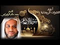 سورة الأنعام كاملة أروع التلاوات الرمضانية الشيخ محمد سالم الزهراني 