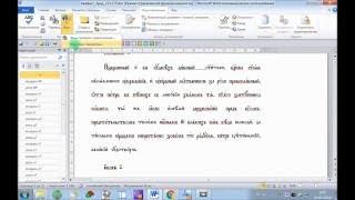 Проверка орфографии для церковнославянского языка(Создание языка для церковнославянского текста. Установка индекса церковнославянских слов в Word 2010. Словарь..., 2016-01-02T06:24:32.000Z)
