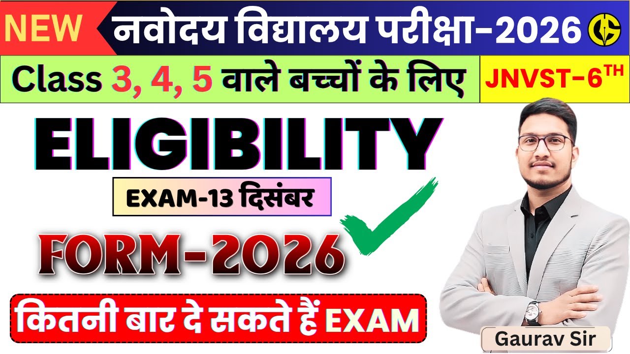 🔥 नवोदय विद्यालय Eligibility Criteria JNVST Class-6th .कितनी बार दे सकते हैं Exam✔ JNVST Form 2026.