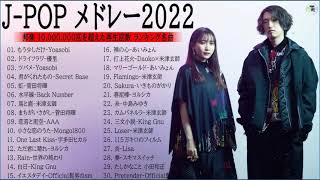 YOASOBI メドレー2022 夜に駆ける、 ツバメ、大正浪漫 、あの夢をなぞって 、優しい彗星 、三原色 、たぶん、YOASOBI 新曲2022 || YOASOBIのベストソング 2022