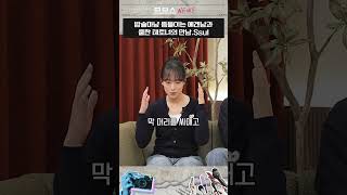 밥솥마냥 뜸들이는 에겐남과 쿨한 테토녀의 만남.Ssul @mobis_official