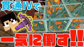 【カズクラ2019】貫通Ⅳで大量ガーディアン一気に倒せるっしょ!マイクラ実況 PART85