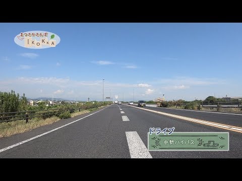 Ikokka 中勢バイパス Youtube
