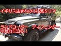 ランドローバー ディフェンダー 平成24年(2012年)式