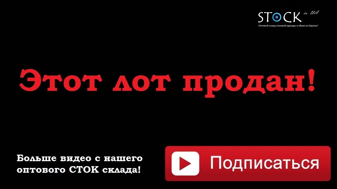 Сток H&M 2019 / Lot 1257