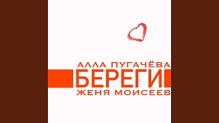 Береги