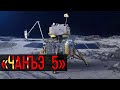 Миссия Китая «Чанъэ-5» по доставке образцов лунного грунта на Землю. Панорама Луны, реголит в макро.