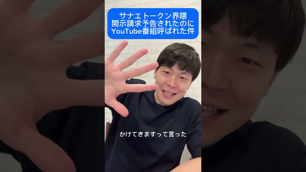 開示請求してきた人から連絡きた