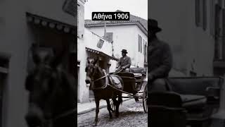 Η Αθήνα που δεν προλάβαμε... 🕰️🐴