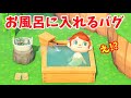 【あつ森】バグを使って温泉やお風呂、プールに入れるか試してみた!