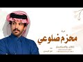محزم ضلوعي قبل يصنع حزام الامان فايز الدوسري العتيبي يحتمي كلمته لا قالها 2026