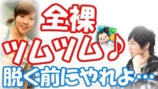 【声優】福圓美里「全裸になってとりあえずツムツム 」中村悠一「脱ぐ前にやれよ…」 福圓美里 検索動画30 【声優】福圓美里「全裸になってとりあえずツムツム 」中村悠一「脱ぐ前にやれよ…」 福圓美里 検索動画 30