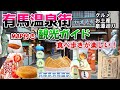 食べ歩き・ショッピング・泉源巡り・寺社巡りが楽しい！【有馬温泉街観光ガイド】ー兵庫県有馬温泉