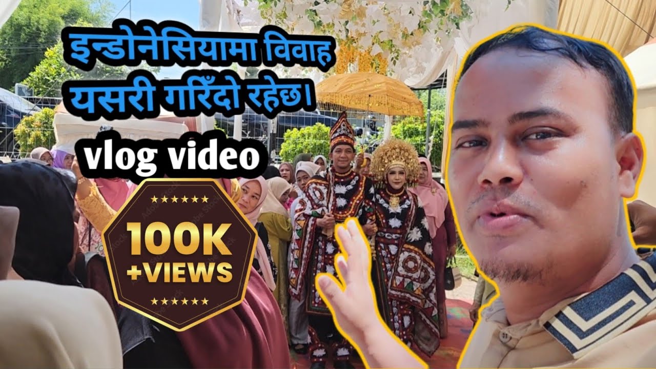 इन्डोनेसियामा विवाह यसरी गरिँदो रहेछ 😘😘 my vlog video