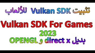 تثبيت Vulkan SDK بديل direct x و OPENGL للالعاب 2023 screenshot 2