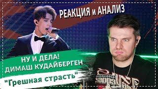 видео: НУ И ДЕЛА! ДИМАШ КУДАЙБЕРГЕН картинка: НУ И ДЕЛА! ДИМАШ КУДАЙБЕРГЕН