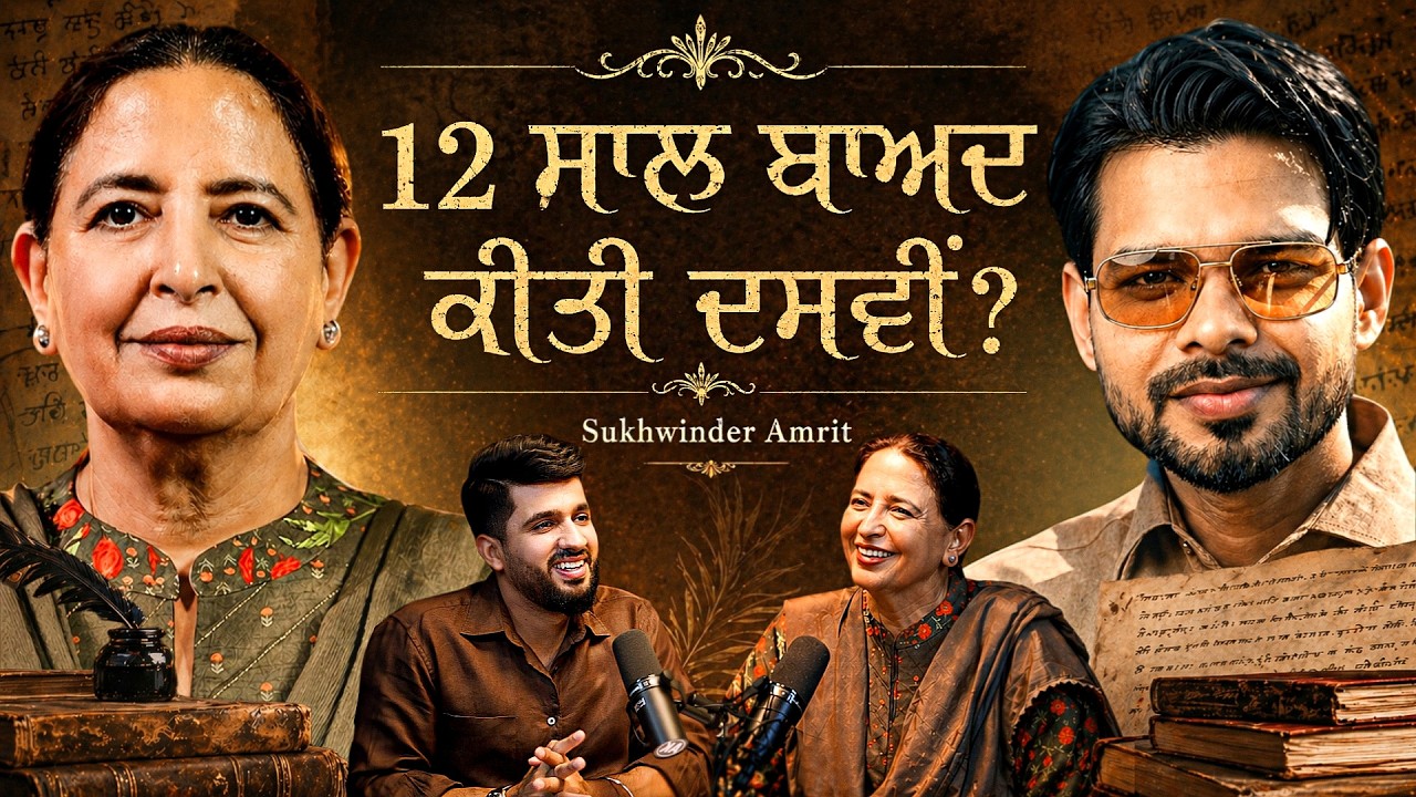 ਕੁੜੀਆਂ ਦੀ ਚੁੱਪ ਅਤੇ ਸਮਾਜ ਦਾ ਸੱਚ - Sukhwinder Amrit Ji | Exclusive Podcast at AK Talk Show