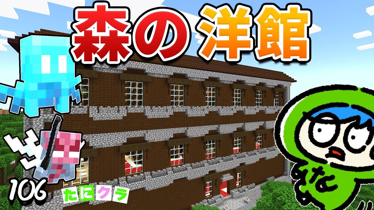 【見逃してない？】森の洋館の隠し部屋！フロアをくまなく探索した結果...！part106【たにクラ】統合版 ver1.20