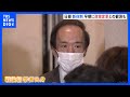 日銀・植田和男新総裁 早い段階で政策変更に踏み切るとの観測も｜TBS NEWS DIG - TBS NEWS DIG Powered by JNN