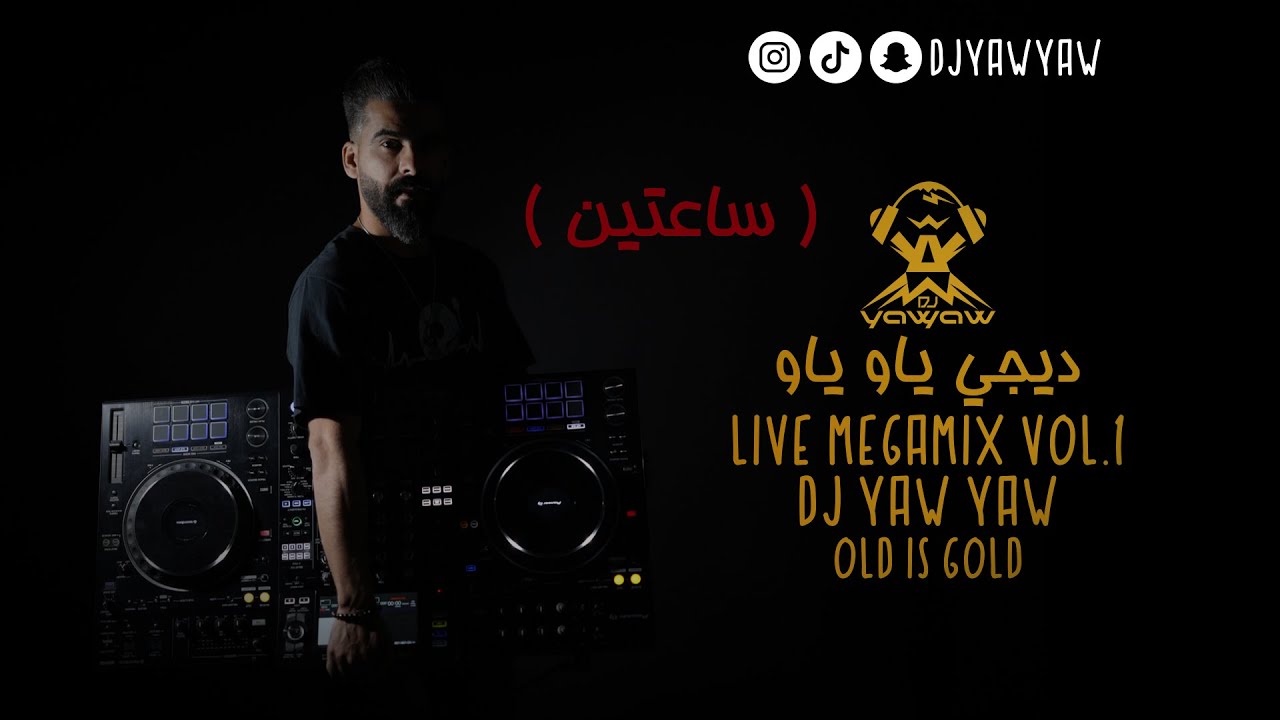 لايف ميجا مكس ديجي ياو ياو Vol.1 ( ساعتين ) DJ YAW YAW LIVE MEGAMIX
