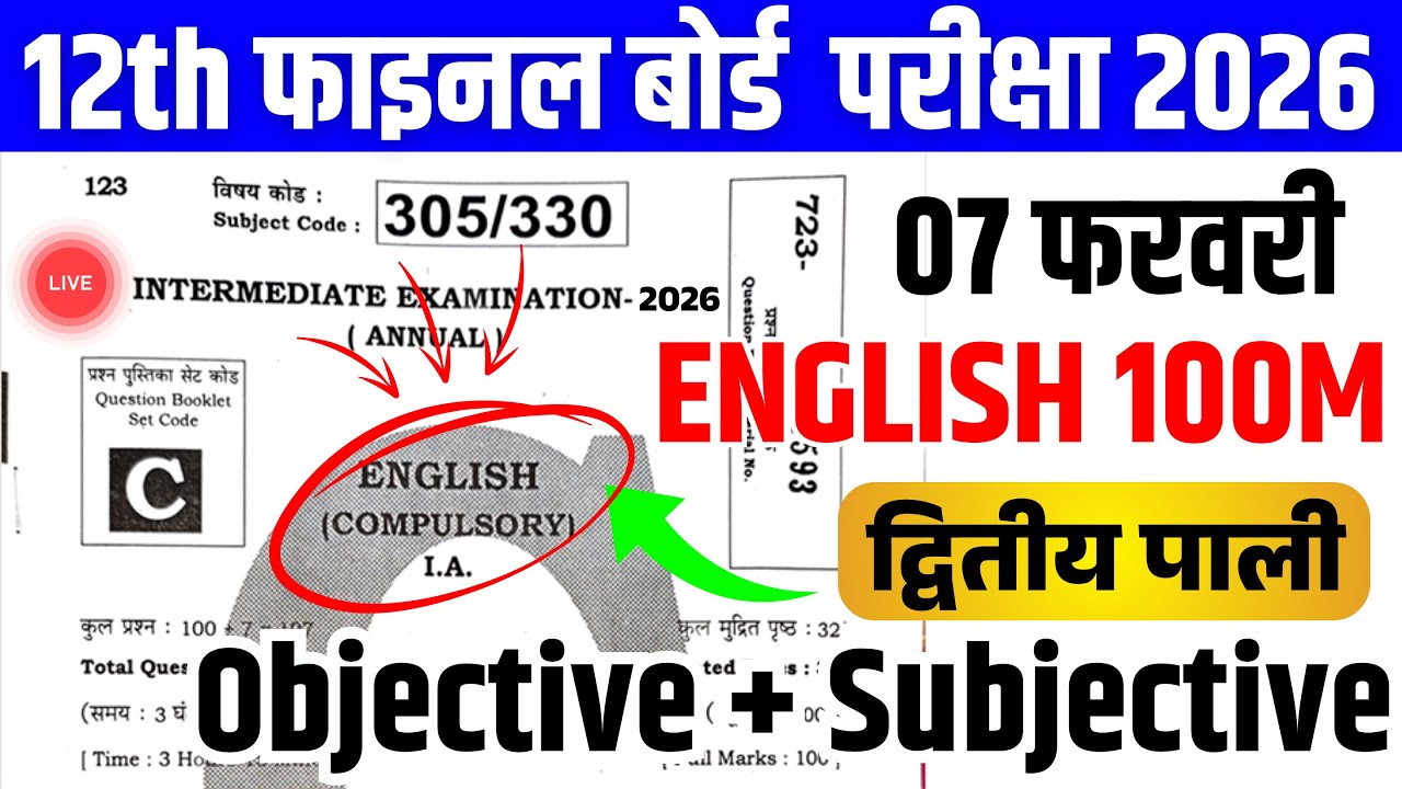 7 February English 12th Viral Question Paper 2026 | 7 February Class 12th English Paper 2026 Viral