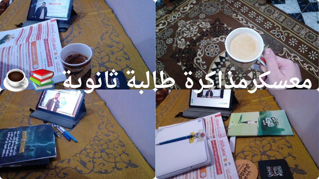 يوم من معسكر المذاكرة | طالبة ثانوية 📚☕