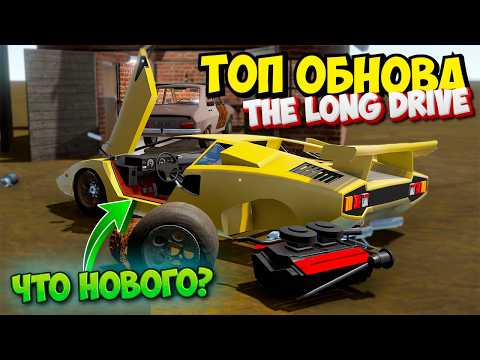 Обновление в The Long Drive 2024 Новая Машина Карты