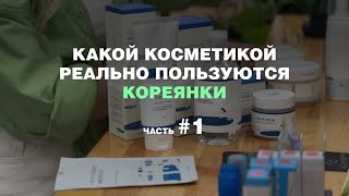 Round Lab - самый популярный корейский бренд 2023 года