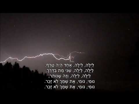 שיר עד לילה לילה מילים נתן אלתרמן לחן מרדכי זעירא שירה שולמית לבנת 1960 1 