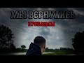 Мы вернулись!/поздние переселенцы/куда пропадают все влогеры после хайма?/проблемы/Рамис и Эльвира