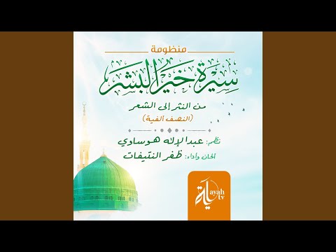 Serat Khair Al Bashar