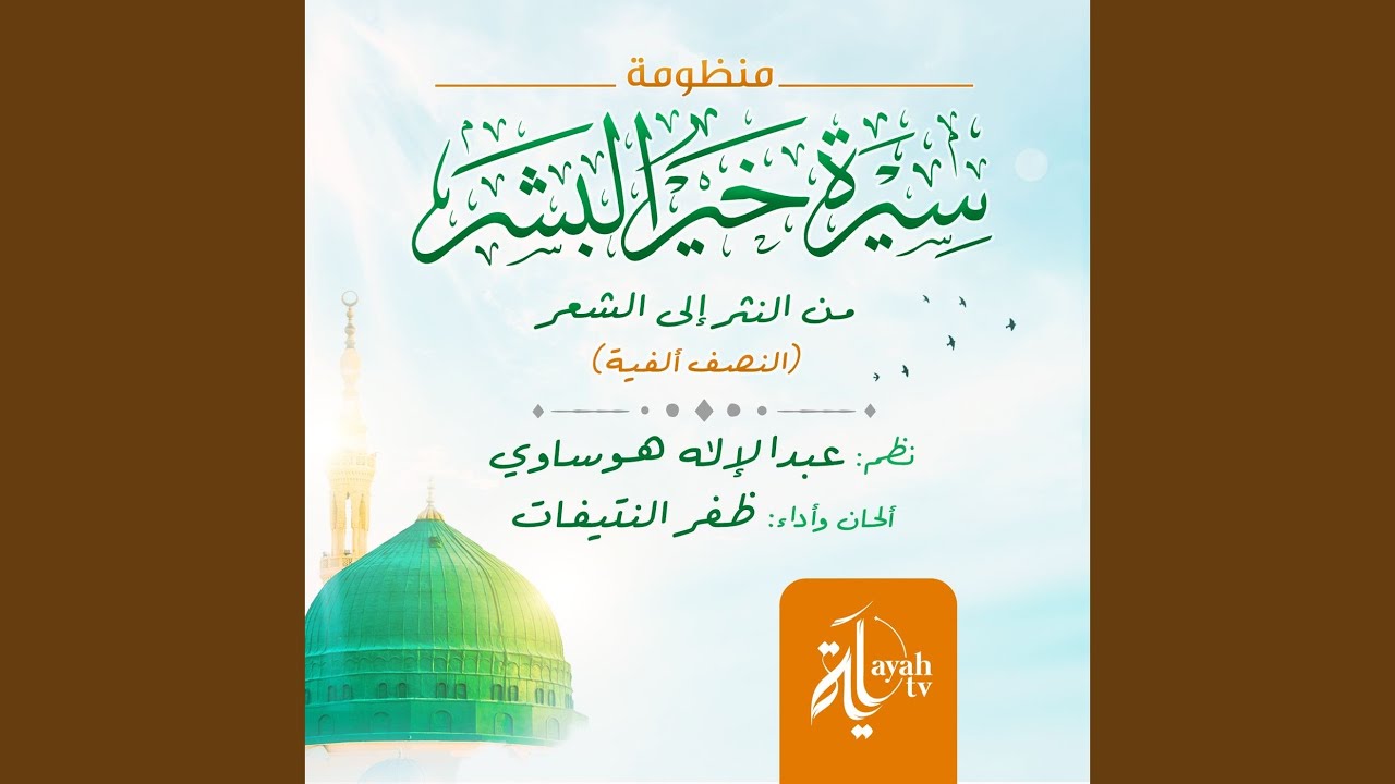 Serat Khair Al Bashar