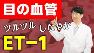 血管をツルツルしなやかにする生活・食事とは？