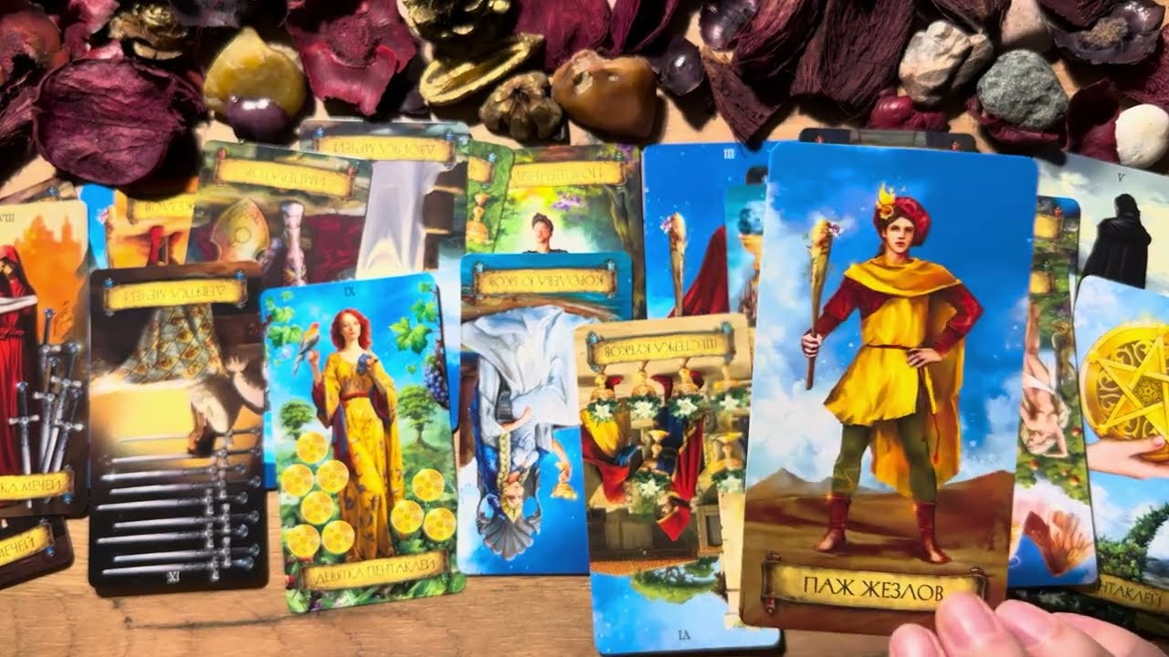 Что они и третьи стороны узнали о вас? | Сегодняшнее гадание на Таро, родственная душа