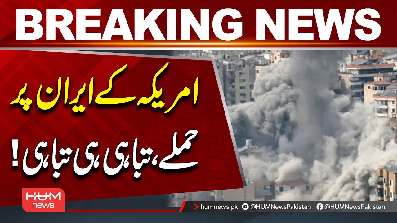 America Strikes Iran — The Aftermath Is Shocking | Breaking News | Hum News | Pakistan